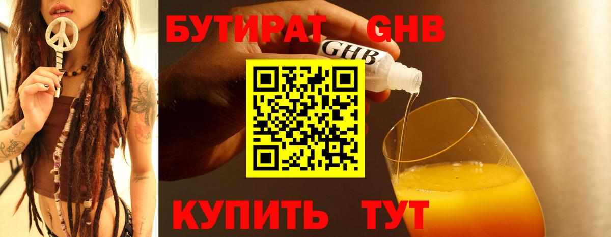 БУТИРАТ 1.4BDO Вятские Поляны