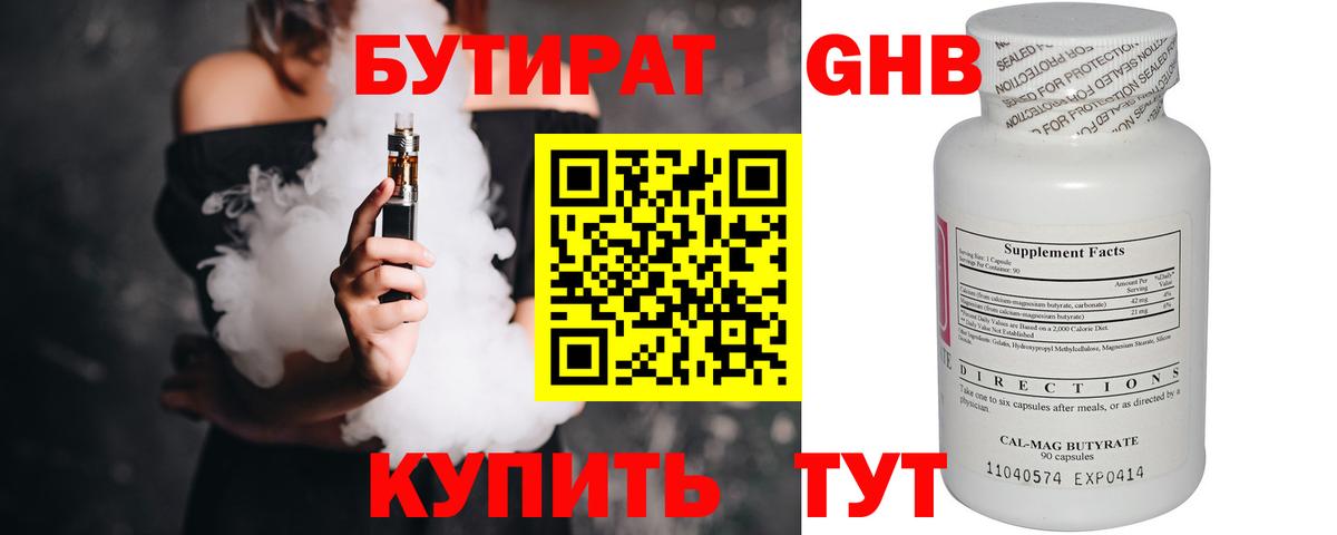 БУТИРАТ  Вход с VPN  Вятские Поляны  Бутират жидкий экстази 