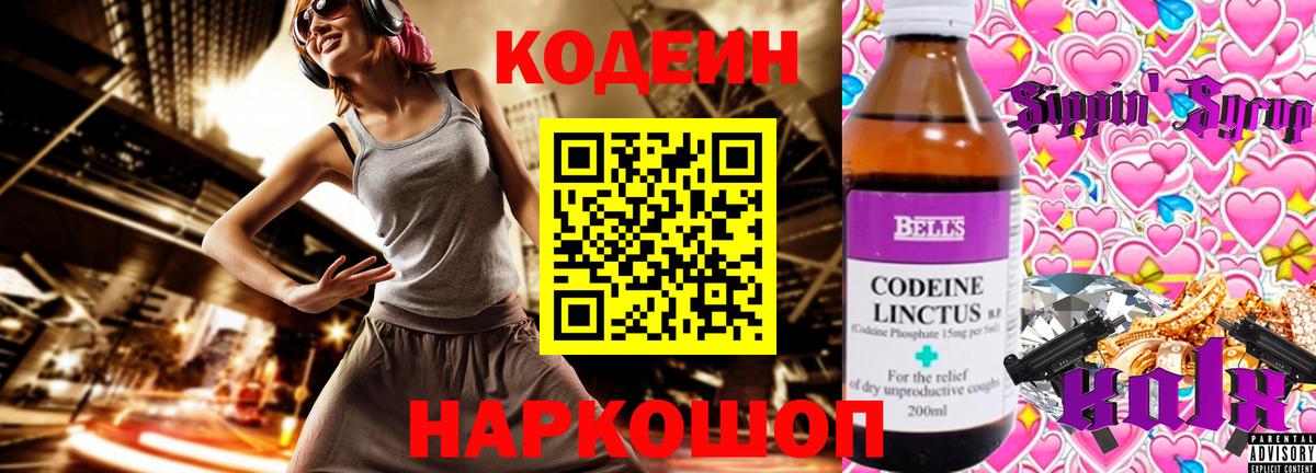 Вятские Поляны  Кодеиновый сироп Lean Purple Drank  Вход с VPN 