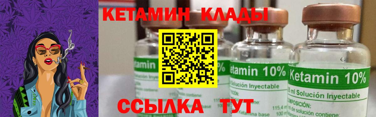 КЕТАМИН VHQ Вятские Поляны