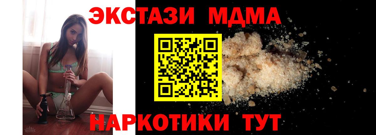 МДМА crystal  MDMA кристаллы  Вход с VPN  МДМА  Вятские Поляны 